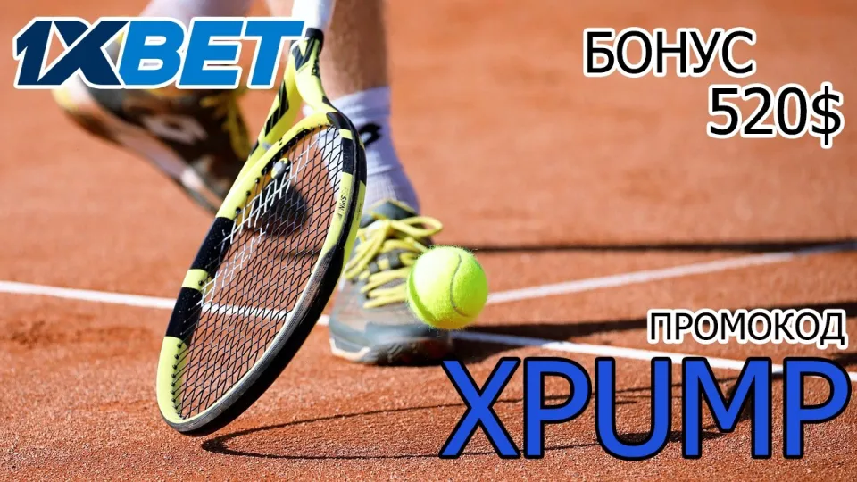 Промокод 1ХБЕТ XPUMP даёт бонус на первый депозит до 100% и упрощает старт на сайте букмекера